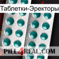 Таблетки-Эректоры dapoxetine2